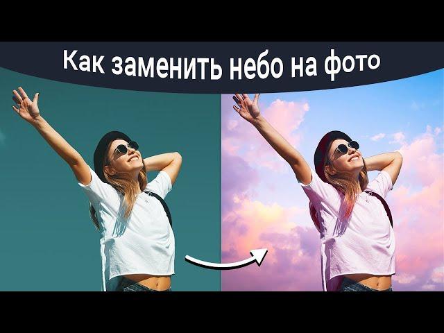 Как Поменять Небо на Фото? Простая Замена Неба в Программе ФотоМАСТЕР!