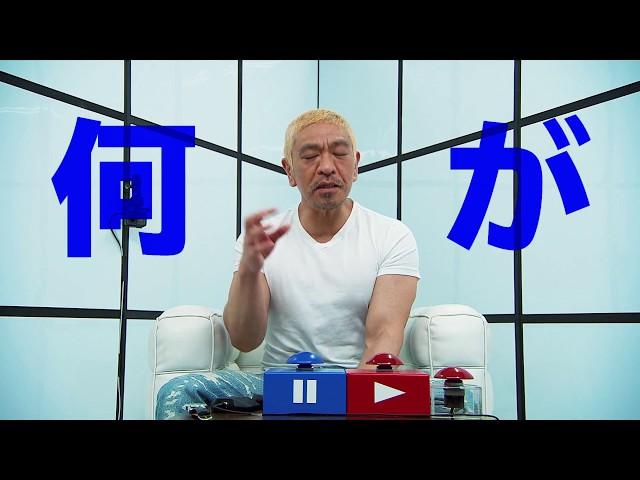 松本人志×Amazon、今年最大の悪だくみ！『FREEZE（フリーズ）』予告編 | Amazon Prime Video