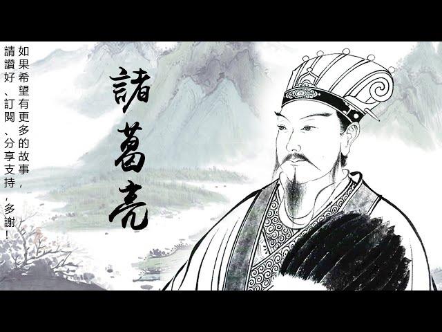 諸葛亮 第1回 [粵語]