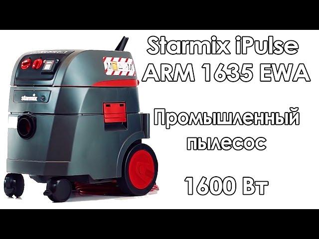 Промышленный пылесос Starmix iPulse ARM 1635 EWA