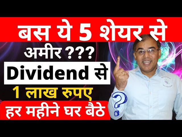 अमीर बन जाएंगे  Dividend से ? Dividend Investing