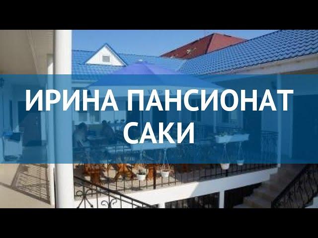 ИРИНА ПАНСИОНАТ САКИ 3* Россия Крым обзор – отель ИРИНА ПАНСИОНАТ САКИ 3* Крым видео обзор