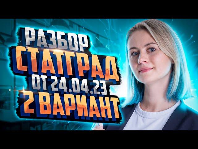 Разбор Статград от 24.04.2023 2 вариант | Биология ЕГЭ – Ксения Напольская