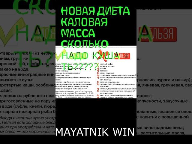 Новая диета - как правильно питаться правильное питание массонабор и сушка