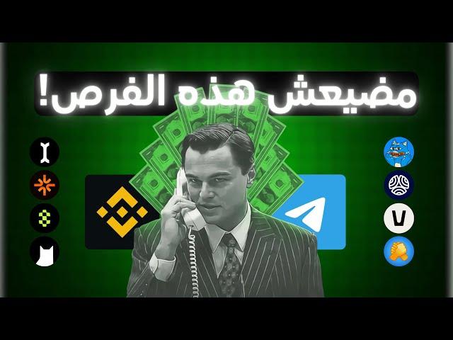 Free Telegram Bots & Airdrops | أيردروبات مجانية 