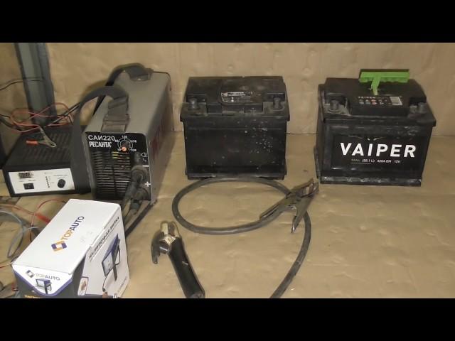 ВОССТАНОВЛЕНИЕ АККУМУЛЯТОРА СВАРОЧНЫМ ИНВЕРТОРОМ! Recovery battery WELDING INVERTER