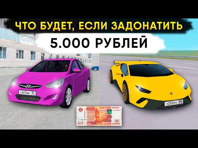 ЧТО БУДЕТ, ЕСЛИ ЗАДОНАТИТЬ 5.000 РУБЛЕЙ в GTA CRMP - Rodina RP