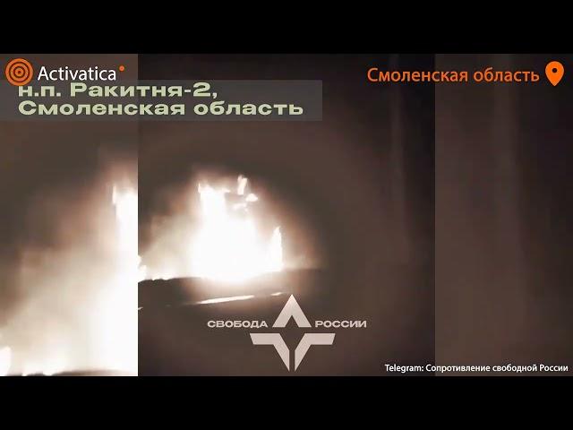 🟠Под Смоленском партизаны осложнили движение военных поездов