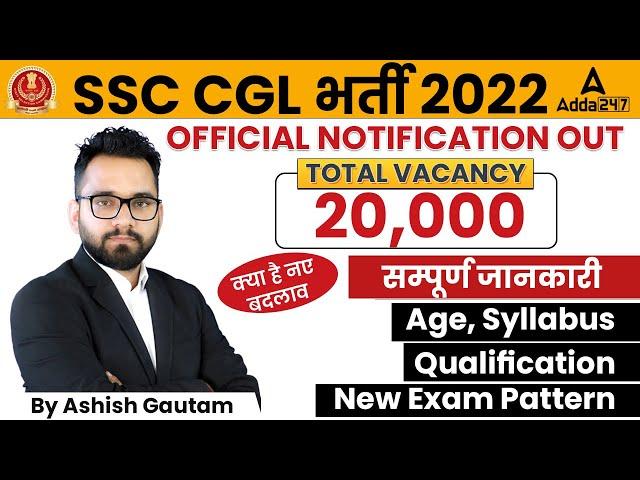 SSC CGL 2022 Notification | 20000+ Vacancy | SSC CGL New Pattern | Govt Job 2022 | Full Information