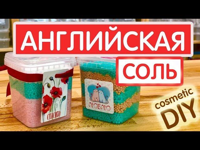 Магнезия или Английская соль. Как ей пользоваться? DIY | Выдумщики.ру