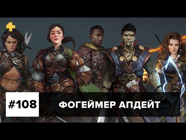 Фогеймер Апдейт: Half-Life, Firewatch, Pathfinder: Kingmaker (14.07.17)