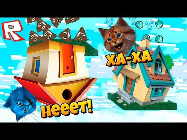 ТРОЛЛИНГ СОСЕДЕЙ НА ОСТРОВАХ! Roblox Котик Игроман и Котёнок Лайк