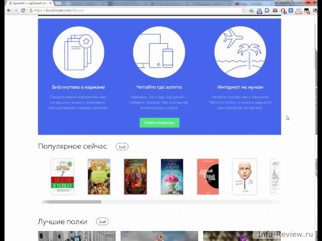Онлайн библиотека электронных книг - обзор