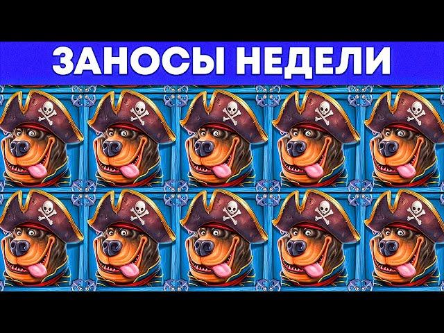 ЗАНОСЫ НЕДЕЛИ.ТОП 5 больших выигрышей от x4200. Выпуск №176