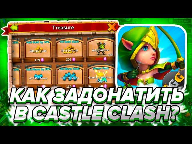 КАК ЗАДОНАТИТЬ В Castle Clash В 2023 ГОДУ В РОССИИ!? Как Донатить на Android и IOS? Донат Кастл Клэш