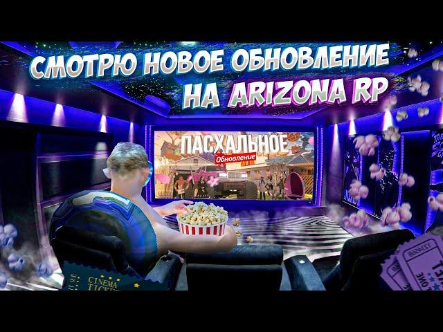 ПАСХАЛЬНОЕ ОБНОВЛЕНИЕ / НОВЫЕ АКСЫ / НОВАЯ ЛОВЛЯ/ НОВЫЕ ТАЧКИ | ARIZONA RP / GTA SAMP RP / ГТА САМП