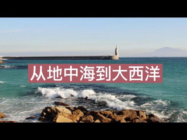 从地中海到大西洋路线