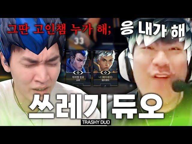 [ENG SUB] CURSED DECOY ACTING + WASHED CHAMP = CERTIFIED TRASHY DUO