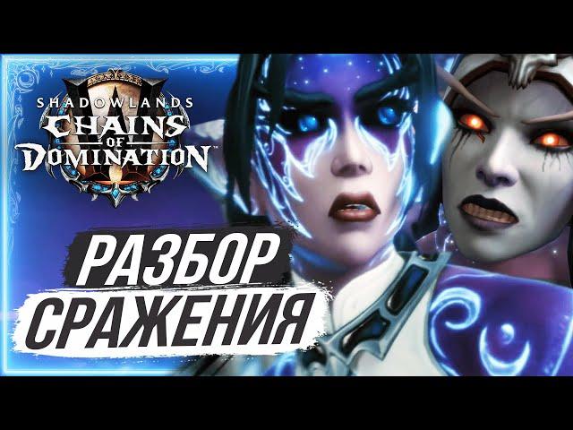 ЧТО ПОКАЗАЛИ? СИЛЬВАНА ПРОТИВ ТИРАНДЫ — Разбор Синематика / World of Warcraft