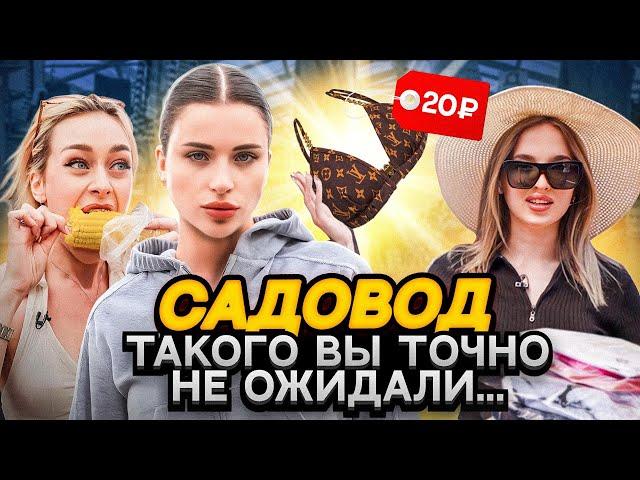 ДОРОГОЙ vs ДЕШЕВЫЙ лук на САДОВОДЕ / НА ЧТО ГОТОВЫ ГЕНСУХА И НАСТЯ BADBARBIE РАДИ ПОБЕДЫ?