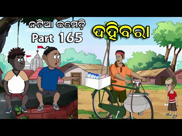 Natia Comedy Part 165 || Dahibara