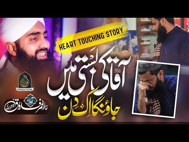 New Naat Shahrif 2023 | Aaqa Ki Basti | Hafiz Umar Farooq Naqshbandi