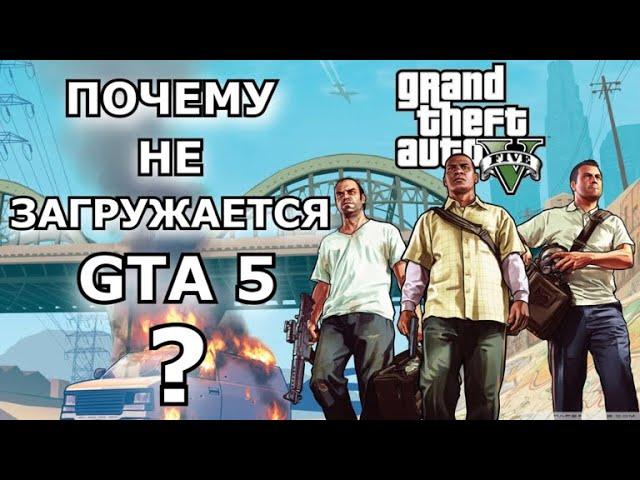 НЕ ЗАПУСКАЕТСЯ GTA 5 ИЛИ ЧЕРНЫЙ ЭКРАН КАК РЕШИТЬ ЭТУ ОШИБКУ?