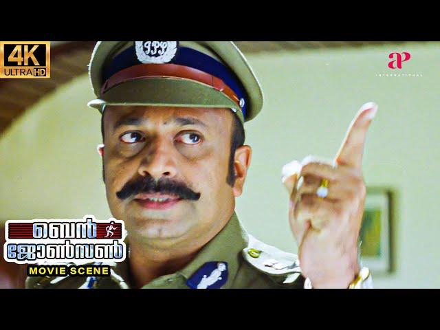 Ben Johnson Malayalam Movie | Siddique boldly intimidates Vijayaraghavan fearlessly| Kalabhavan Mani