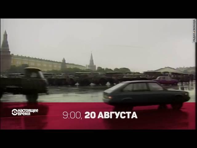 Августовский путч 1991 года: хронология