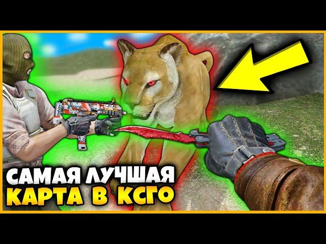 ЭТО САМАЯ ИНТЕРЕСНАЯ КООП КАРТА НА ПРОХОЖДЕНИЕ ЗА ВСЮ ИСТОРИЮ КСГО // csgo coop mission lost