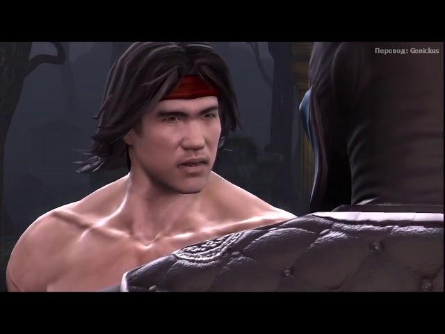 Mortal Kombat vs DC Universe. Story - MK (Русские субтитры). Глава 1