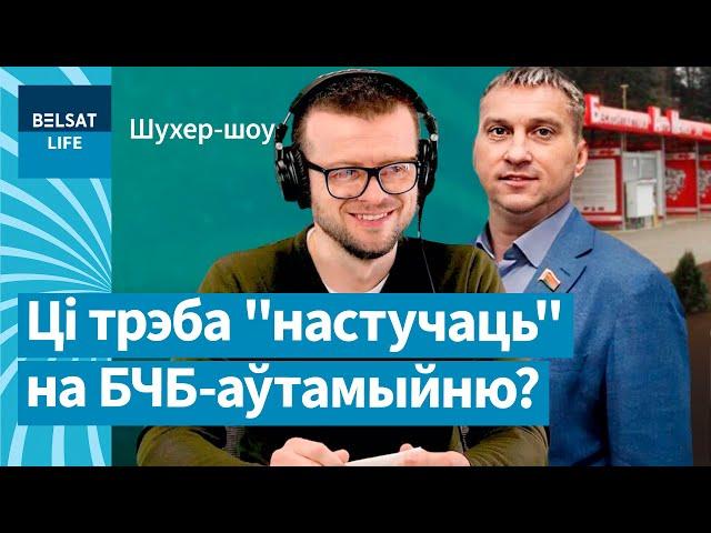 ‍Як гаспадар БЧБ-аўтамыйні пакахаў Лукашэнку: Павук разбіраецца / Шухер-шоу