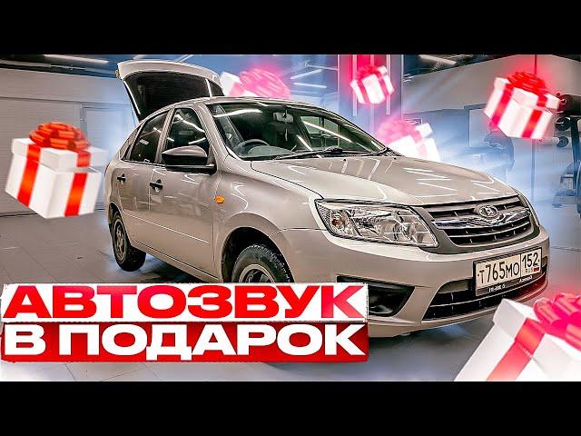 Аудиосистема в Лада Гранта / Lada Granta . Автозвук за 40000 рублей БЕСПЛАТНО