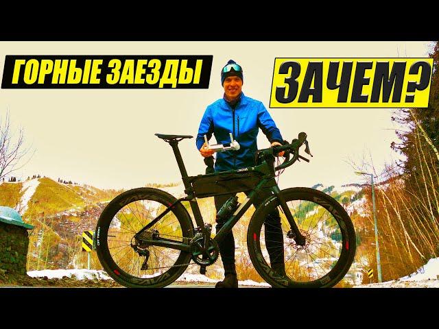 Горная тренировка - UPHILL. Все любят горы, но ездят в них по-разному. Мультиспорт