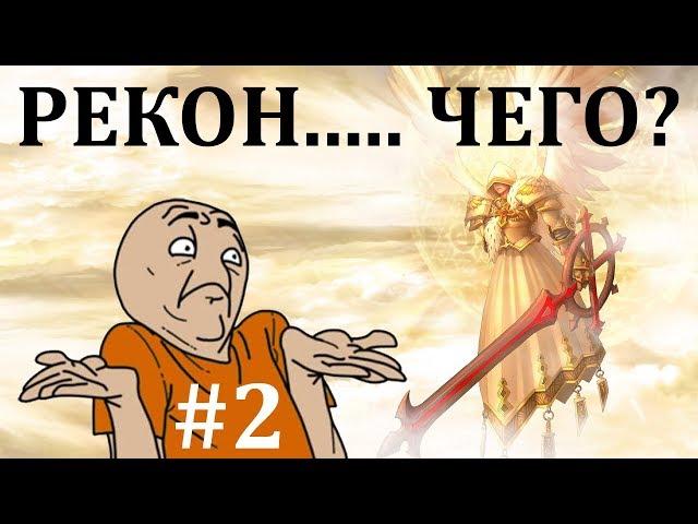 Герои 5 - Сценарий "Реконкиста" #2 (РЫЦАРЬ)