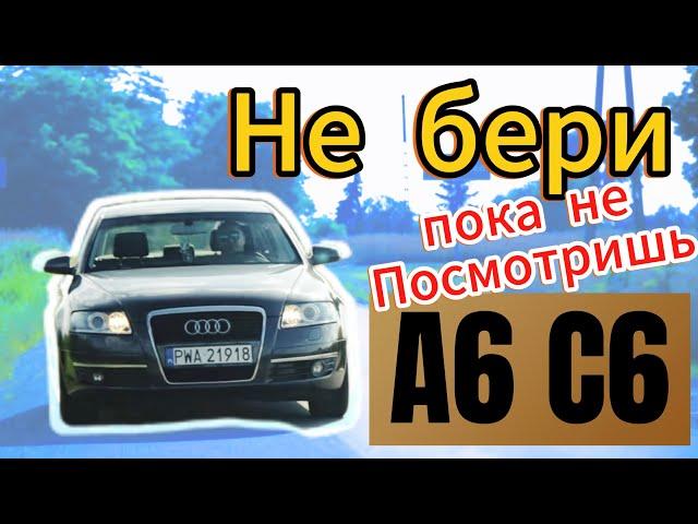 AUDI A6 C6 2.0 TFSI Простыми словами о важном! Обзор.