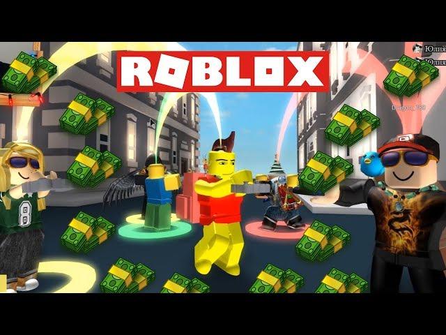 №1193: СИМУЛЯТОР ЗАХВАТА ДЕНЕГ В РОБЛОКС - ROBLOX CASH GRAB SIMULATOR #1