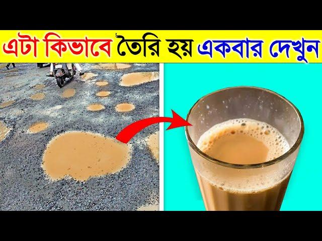 এই জিনিসগুলো কিভাবে তৈরি হয় দেখলে অবাক হয়ে যাবেন | How These Things are Actually Made in Bangla