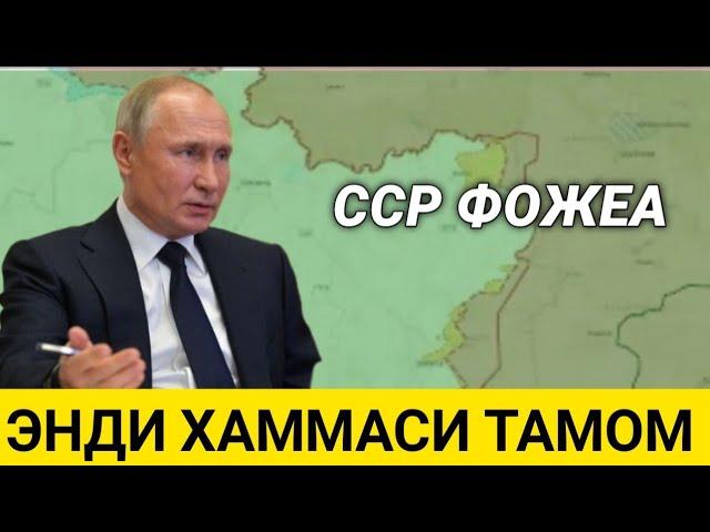 ДАХШАТ НОХУШ ХАБАР ЭНДИ ССР НИМА БУЛАДИ ХАММАСИ ТАМОМ.