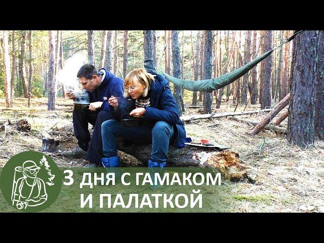  Three-day Hiking in the Woods, Overnight in a Tent and Hammock | Hiking with Tatiana Gordeeva