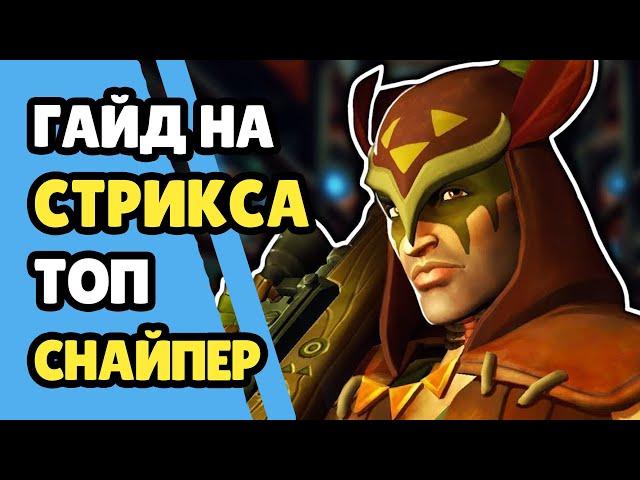 Paladins Гайд на Стрикса / Как играть / Колода Билд Карточки Советы