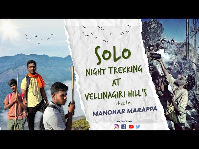 SOLO NIGHT TREKKING AT VELLINAGIRI HILLS  | Manohar Marappa | FULL VIDEO|#velliangirihills #DNM