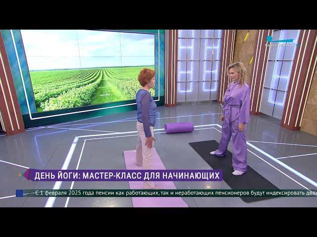 День йоги: мастер-класс для начинающих