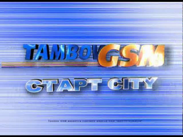 TambovGSM - тариф Старт-City