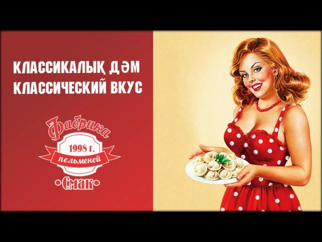 Пельмени "Забава" - классика вкуса!