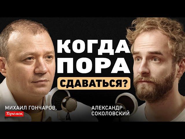 От киоска до 320 ресторанов. Михаил Гончаров о конкуренции, бизнес-плане, простоте и скептицизме