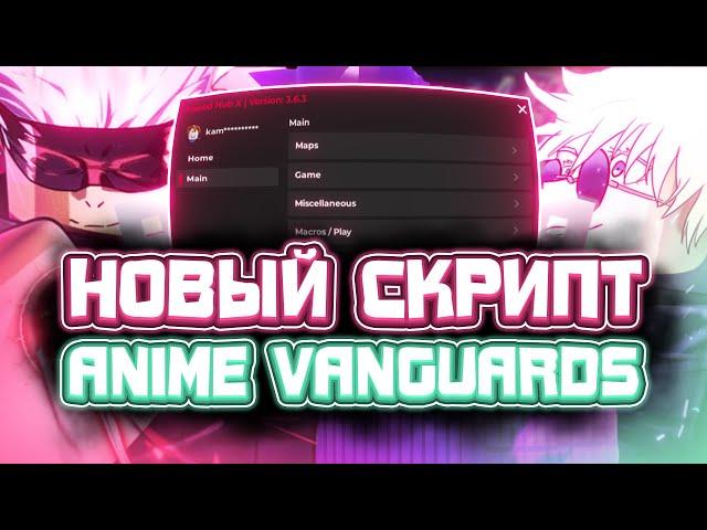 Новые ЧИТЫ на Anime Vanguards в Роблокс | Новый СКРИПТ на Anime Vanguards в Roblox