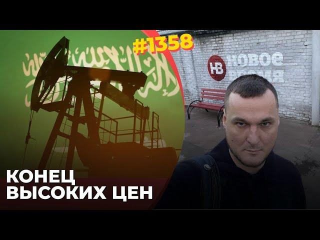 Саудовцы обрушили цены на нефть | 2025 год прикончит экономику РФ | Угрозы Путина не напугали Запад