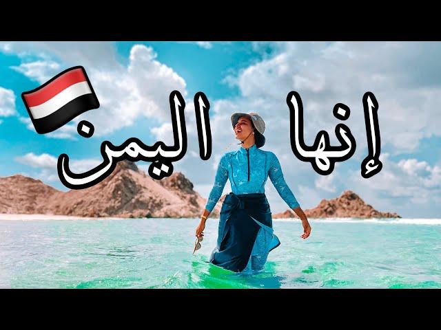 Yemen   سقطرى الكنز الدفين