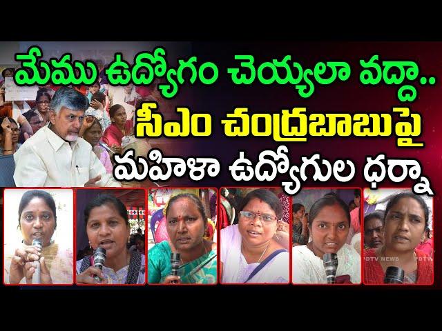 ANM Workers Big Shock To CM Chandrababu Ruling : PDTV News